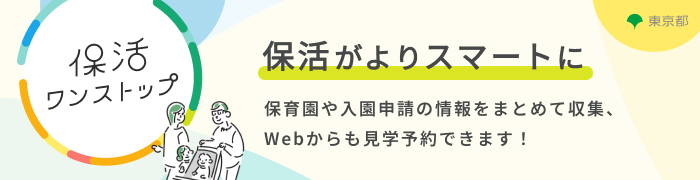 保活ワンストップポータルサイト